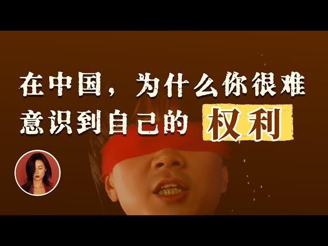 为什么中国人总是把社会的问题误认为自己的问题？｜为什么不配得感在中国是一种集体性精神困境｜为什么中国人很难做到无条件自信？