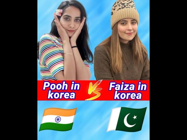 pooh in korea vs faiza in korea comparison #poohinkorea #comparison #shorts