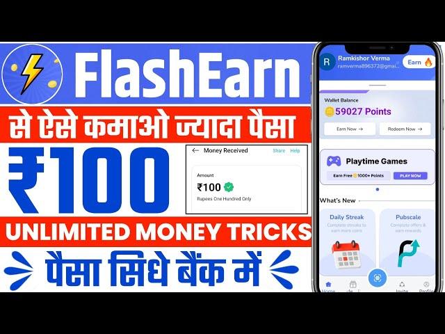 FlashEarn App Se Paise Kaise Kamaye | Flash Earn App Payment Proof | FlashEarn App Unlimited Trick