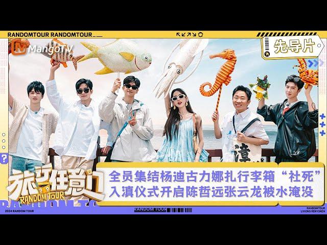 FULL EP0: Nazha&Zheyuan participated in the Water-Sprinkling Festival｜Random Tour｜MangoTV Lifestyle