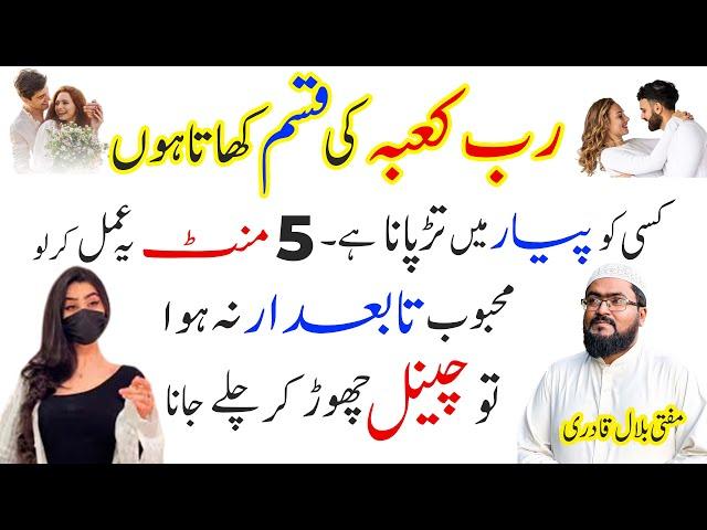 Most Powerful wazifa for Mohabbat | dua for love | mohabbat ka wazifa | mufti bilal qadri