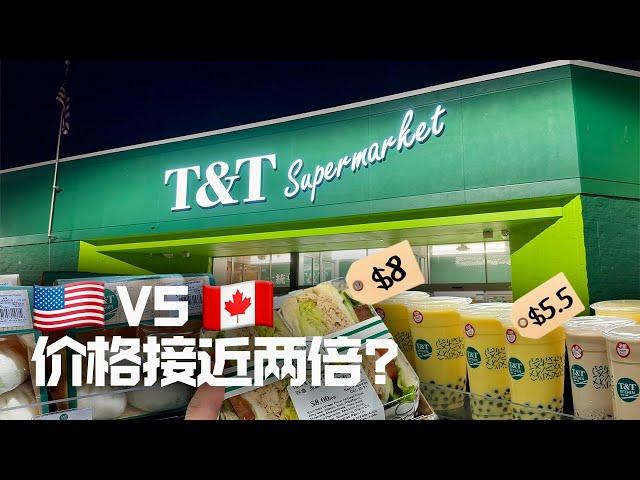 美国第一家T&T大统华 VS 温哥华物价对比！三文治接近两倍的价格？