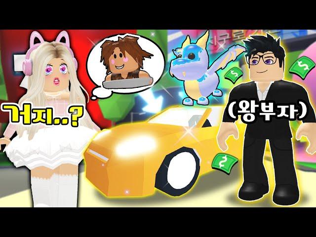 [로블록스]입양하세요 넌 그때..거지? 흙수저 알고보니.. 엄청난 부자?? 반전을 주의 하세요![거지와 부자 상황극 2편] (잉여맨 단미호 김리하)