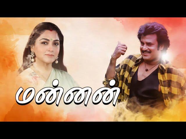 Mannan 1992 Tamil Full Movie l 720P HD l Rajinikanth l Vijayashanti l Kushboo l Visu l Manorama l