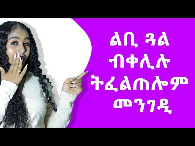 መን ምኳና ፍለጣ ልባ ክትምርምሮን #Hyab media