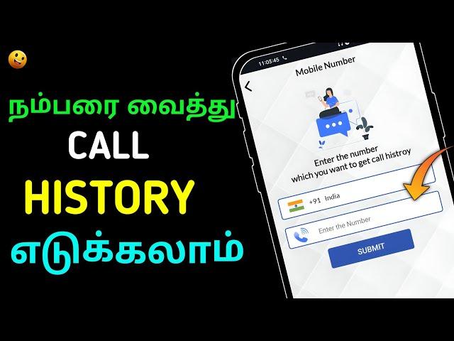 How To Get Call History Of Mobile Number In Tamil | Get Call Histroy In tamil