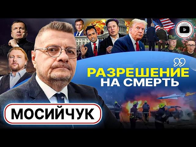  Подстава для Трампа! Аудит на ЯДЕРНОМ ПЕПЛЕ Украины. ЛОЖЬ ПВО: шаг до полного БЛЭКАУТА - Мосийчук