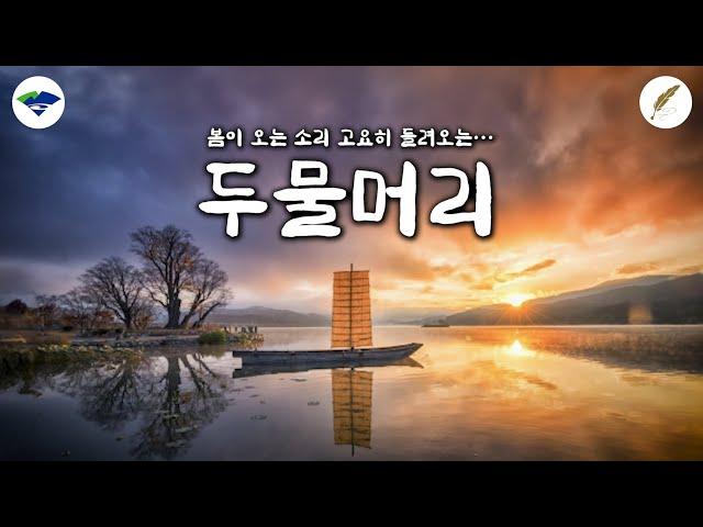 [4K] 양평 두물머리, 세미원 : 서울 근교 여행 (Drone) (Spring flower trip near Seoul) - with poetry