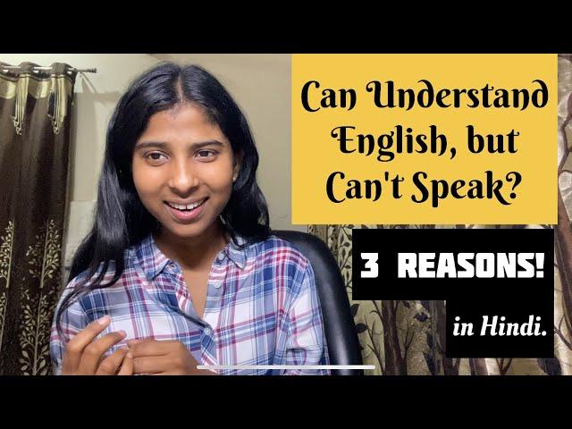 3 Reasons why you can understand English but can't speak.