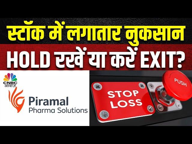 Piramal Pharma Share Today: अपने निचले स्तर से हल्का सा हुआ Recovery लेकिन Sell में ही समझदारी?