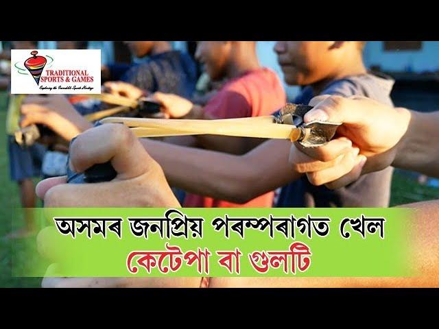 Ketepa or Catapult: Important equipment of Assamese sports culture