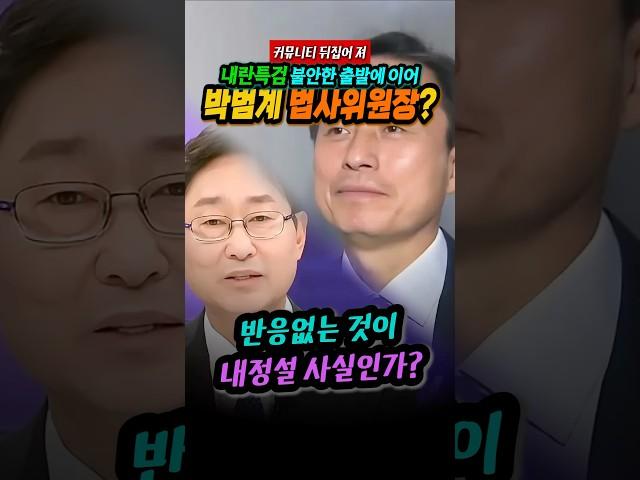 박범계 법사위원장 내정설 (김병기 원내대표가 사실 무근이라는 입장이 뒤늦게 나왔습니다)