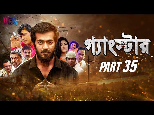 GANGSTER (গ্যাংস্টার) | PART 35 | BANGLA WEB SERIES | MILON | SHAMOL MAWLA | SHIBA SHANU |ACHOL|MAHI