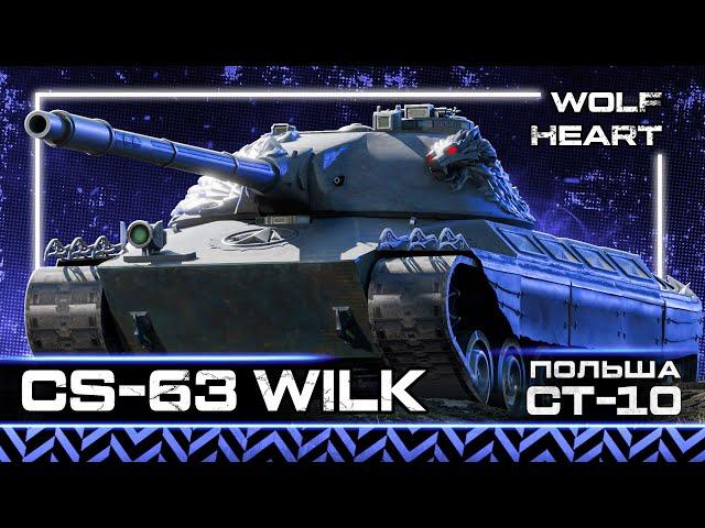 CS-63 WILK | ЧУВСТВУЮ СЕГОДНЯ ТОЧНО ДОБЬЕМ 100% | СТАРТ 97,9%