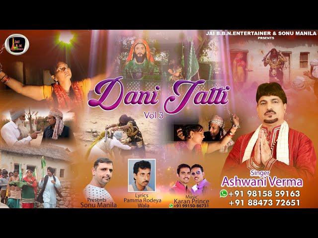 Dani Jatti || Singer Ashwani Verma || New Punjabi Devotional Song Kissa Dani Jatti || 2020