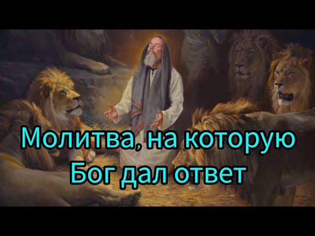 Пост Даниила или как правильно молиться?