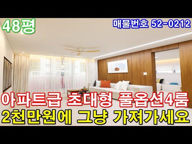 [파주신축빌라] 분양 48평 운정역세권+아파트급 초대형4룸+호텔급 욕실2개+발코니2개+펜트리룸+드레스룸+풀옵션+2천만원에 가져가세요