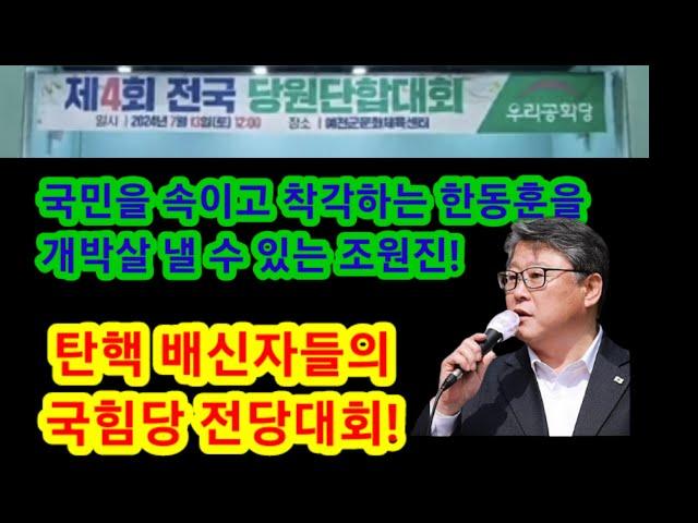 누가 대한민국을 걱정하는가? 국힘당 지지자들은 무엇을 위한 선거를 하려는가?