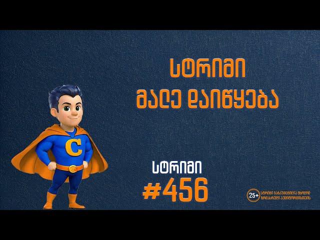 მიზანი 15კ || სტრიმი #456 || დეპოზიტი: 1000 ₾