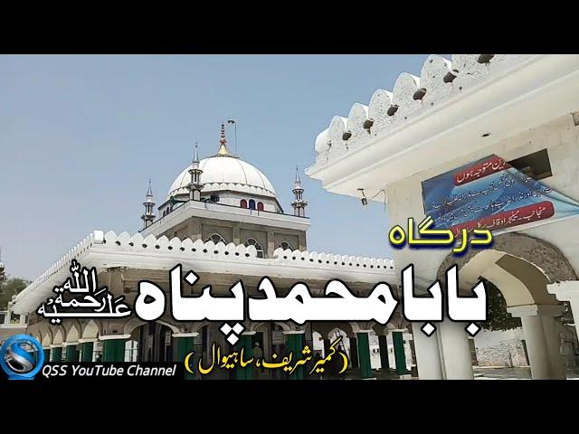 Baba Muhammad Panah Kameer | Dargah kamir Sharif |#qss #qirtaseshabbirshahid