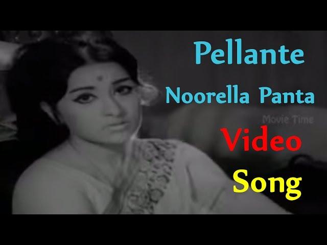 Pellante Noorella Panta Video Song || Meena Movie || Krishna, Vijaya Nirmala