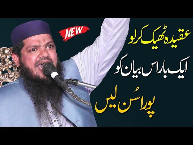 Hafiz Qaseem Sheikhupuri Very Beautiful Speech | Topic Aqeeda Toheed | Fazal Cd Center