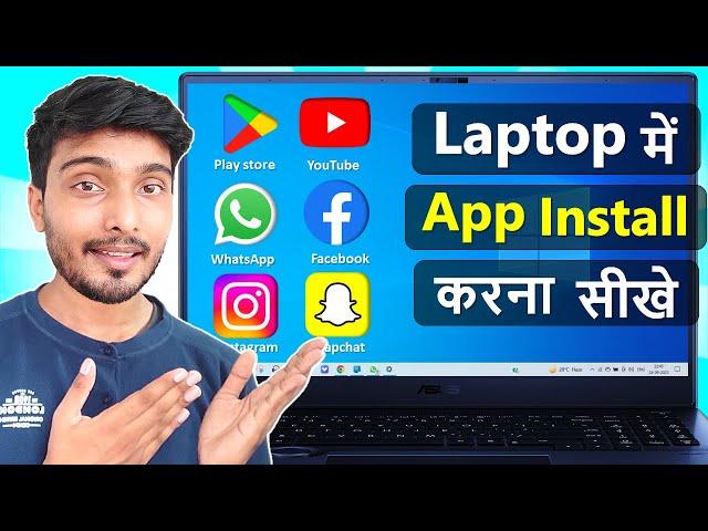 Laptop me App kaise Download kare | How to Download Apps in Laptop | How to install app in laptop