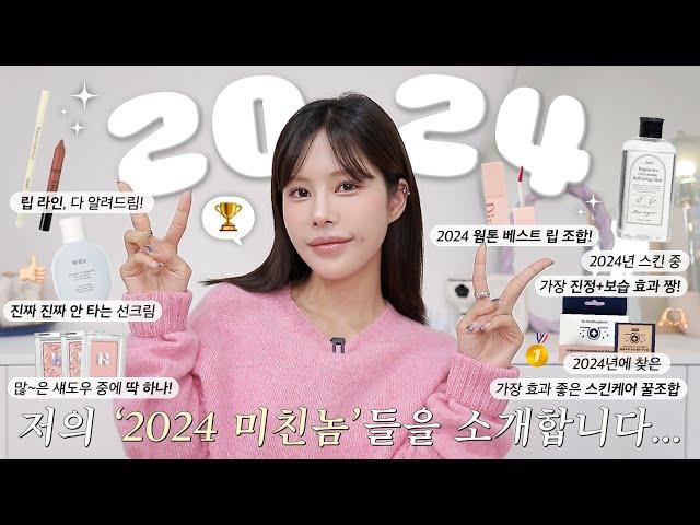  2024년 저의 미친놈들을 소개합니다..