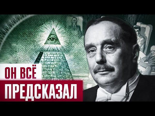 Инструкция по ЗАХВАТУ МИРА, написанная в 1933 г. ВСЁ СБЫВАЕТСЯ!