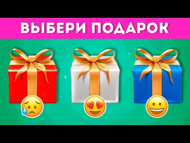 ВЫБЕРИ СЕБЕ ПОДАРОК  / CHOOSE YOUR GIFT / EMOJI COOL 