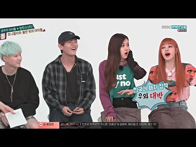 BLACKBANGTAN | WEEKLY IDOL | BTS X BLACKPINK (EDIT)