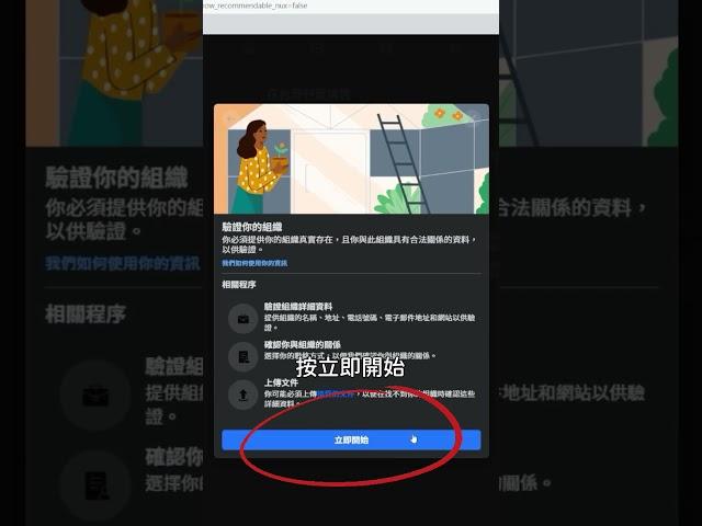 從2025年1月起，投放台灣臉書廣告的人，必須通過Meta的身分驗證，否則無法投放廣告。看到很多人陸續投廣告，發生很多錯誤，影片中也有詳細說明，哪些地方易犯錯