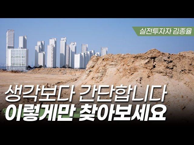 생각보다 쉬운 부동산 토지 투자 방법 (김종율)