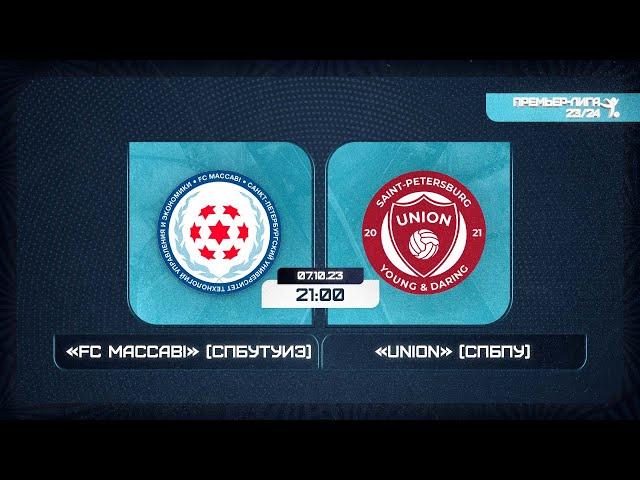 7 октября 2023 г. 21:00 FC Maccabi (СПбУТУиЭ) - Union (СПбПУ)