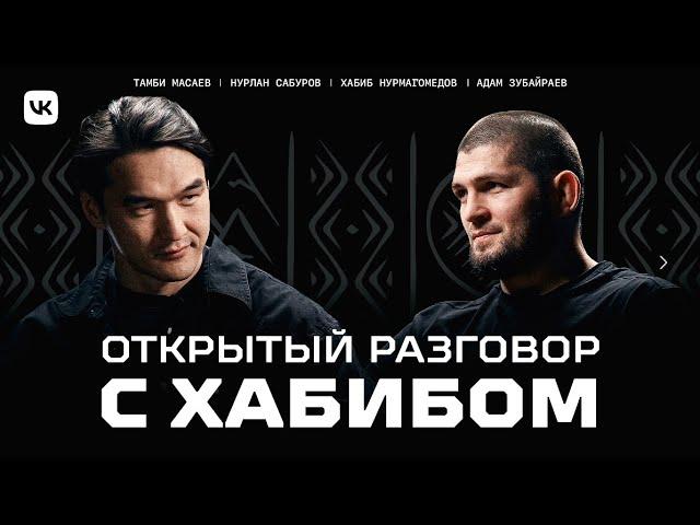 Open conversation with Khabib Nurmagomedov [ENG SUB]