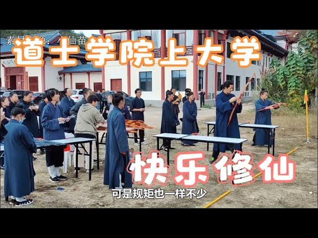 中国的魔法学校，浙江道教学院，招生不看学历看机缘