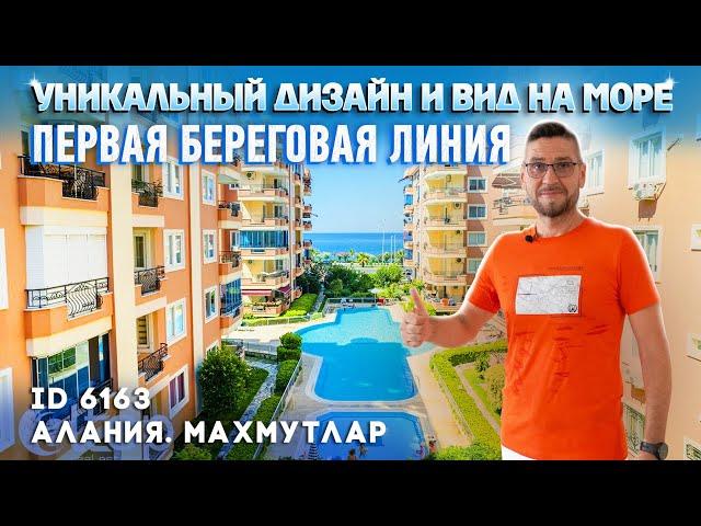 Купить недвижимость в Турции Алания. Дизайнерская квартира у моря в 50 метрах. Altop Real Estate