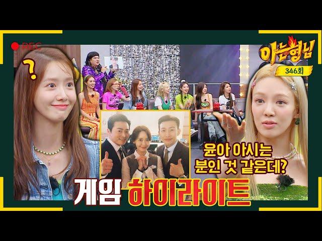 [Knowing BrosHighlight] Anyone who knows Yoona...?| Knowing Bros | JTBC 220820 Broadcast