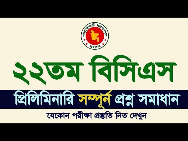 22th BCS Exam Question Solution BCS question solve ২২তম বিসিএস প্রশ্ন সমাধান My Classroom