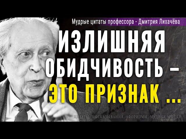 Мудрейшие слова Гениального Профессора Дмитрия Лихачёва | Цитаты, Афоризмы, Мудрые мысли академика