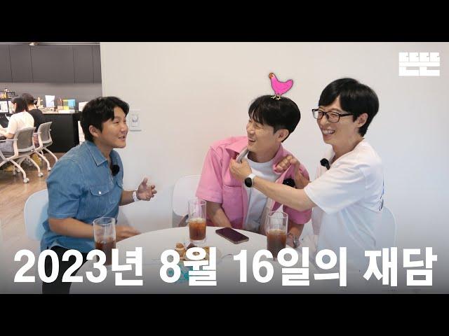 230816 miniPinggyego: Yu Jae Seok, Jo Sae Ho, Yoo Yeon Seok @DdeunDdeun Editing Room (OneCam)