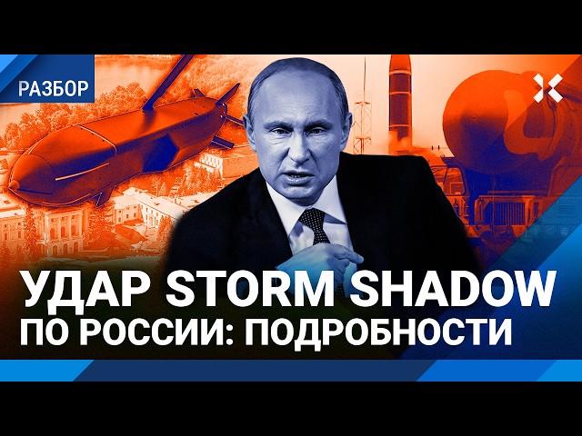 Путин ударил межконтинентальной ракетой — впервые в истории человечества. ВСУ ударили Storm Shadow