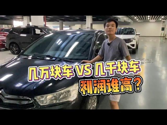 是卖几万的车利润高还是几千的车利润高？ #二手车 【小龚二手车】