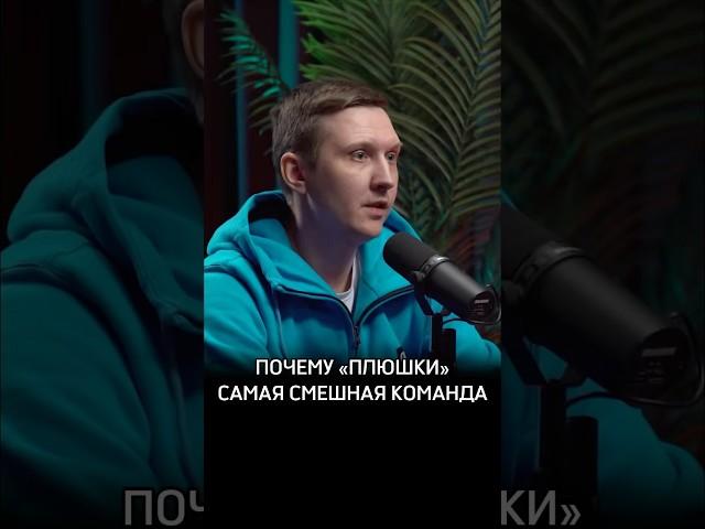 Почему «Плюшки» самая смешная команда #Обзираем #Крафти #КостяКрафти #Предельник #Пределин  #КВН