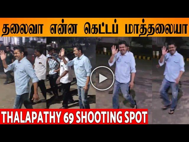 Thalapathy 69 Shooting Spot | Vijay Getup?? | H.Vinoth | Thalapathy | KVN Productions |