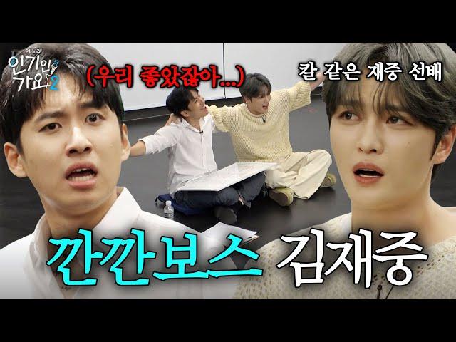 최초로 김재중 샤라웃 받은 미미미누? 영광스러운 만남 속 재중 선배의 호통을 듣다.  | 인기인가요 시즌2 EP.17