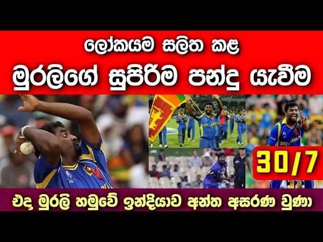 Murali Best Bowling Spell ODI | Muttiah Muralitharan 7/30 | Sri Lanka Vs India Highlights