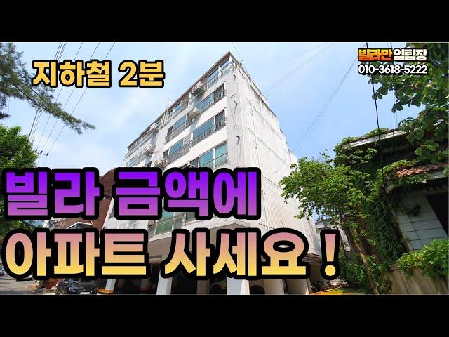 역도보 1~2분 수유동 빌라금액에 말도 않되는 아파트 가지고 가세요. 강북구 수유동 아파트 매매