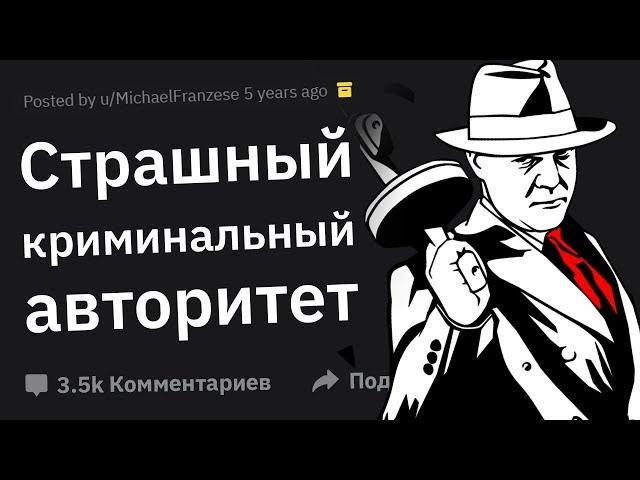 Я БОСС МАФИИ. Задавайте Вопросы