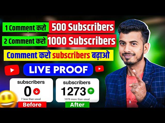 Subscriber Kaise Badhaye || Subscribe kaise Badhaye | How to increase subscribers on Youtube channel